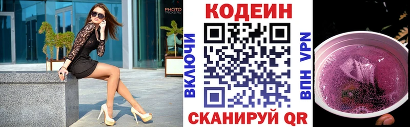 Кодеиновый сироп Lean напиток Lean (лин)  наркота  Жуковский 